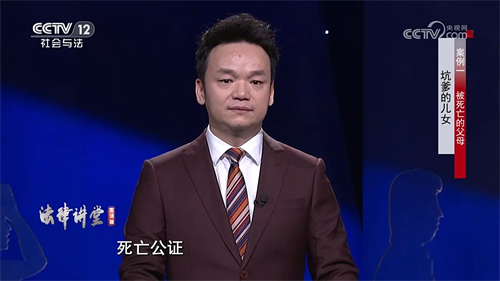 央视《法律讲堂》|周旭亮律师主讲《坑爹的儿女》圆满播出-2