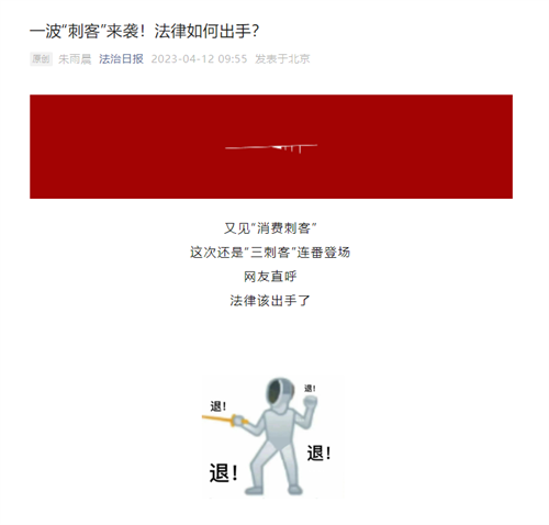 任战敏受《法治日报》邀请解读热点法律问题-1
