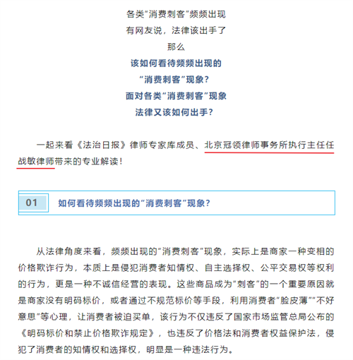 任战敏受《法治日报》邀请解读热点法律问题-2