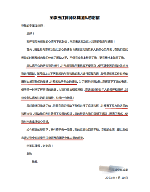 冠领律师李玉江收到委托人书写的感谢信