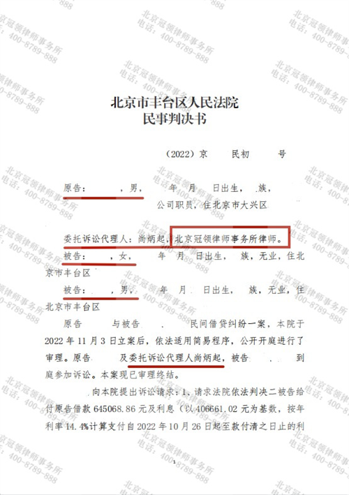 冠领律师代理的北京丰台民间借贷纠纷案胜诉-1
