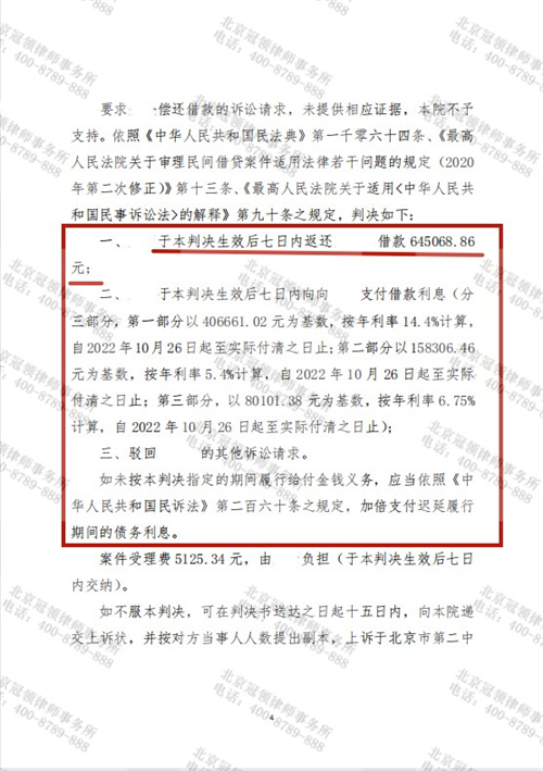 冠领律师代理的北京丰台民间借贷纠纷案胜诉-2