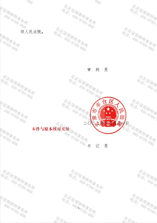 冠领律师代理的北京丰台民间借贷纠纷案胜诉-3