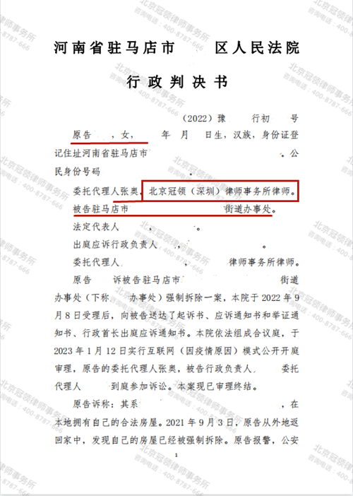 冠领律师代理河南驻马店确认强拆违法案胜诉-1