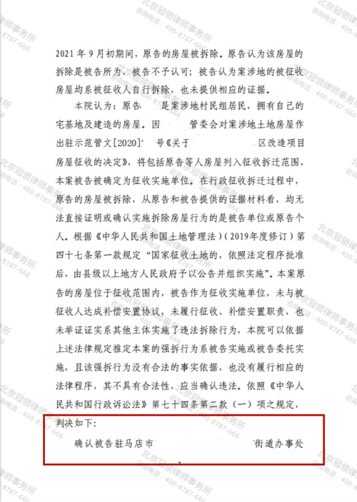 冠领律师代理河南驻马店确认强拆违法案胜诉-2