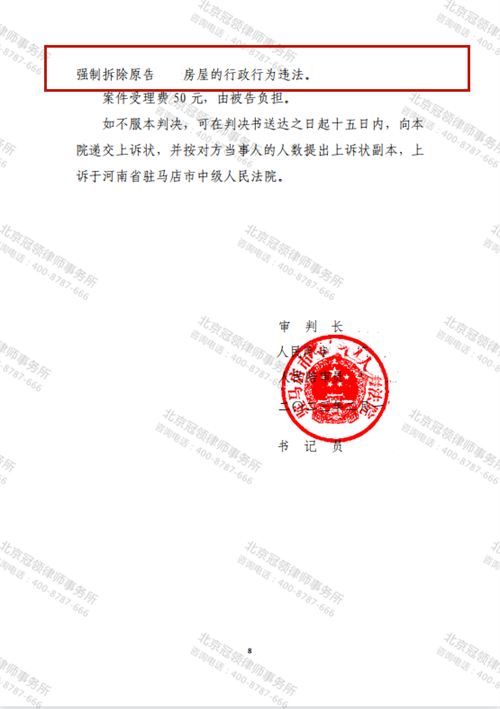 冠领律师代理河南驻马店确认强拆违法案胜诉-3