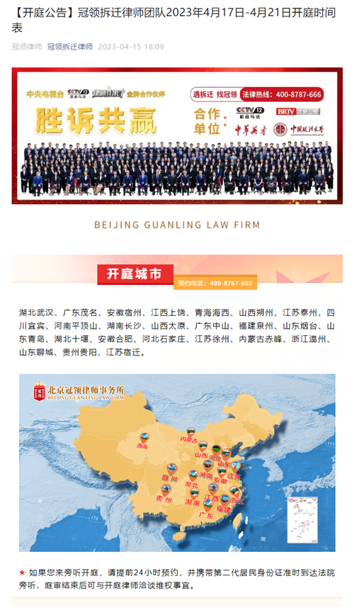 冠领发布开庭信息-拆迁