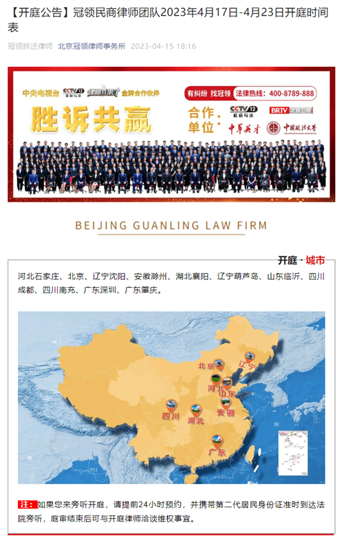 冠领发布开庭信息-民商