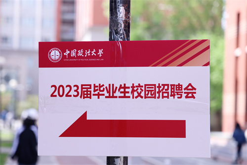 冠领律所在中国政法大学进行春招-3