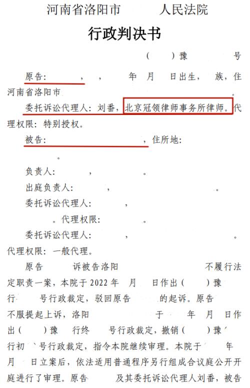 冠领律师代理河南洛阳确认不履行补偿法定职责违法案胜诉-3