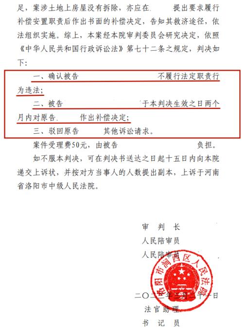 冠领律师代理河南洛阳确认不履行补偿法定职责违法案胜诉-2