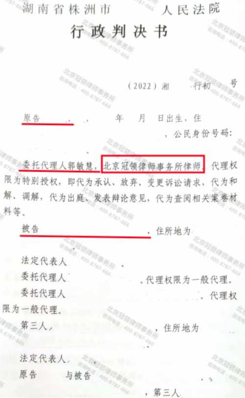 冠领律师代理湖南株洲石灰厂行政补偿纠纷案胜诉-3