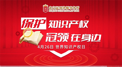 冠领在知识产权日以“尊重知识 崇尚科学 保护知识产权”为主题进行普法宣传-1