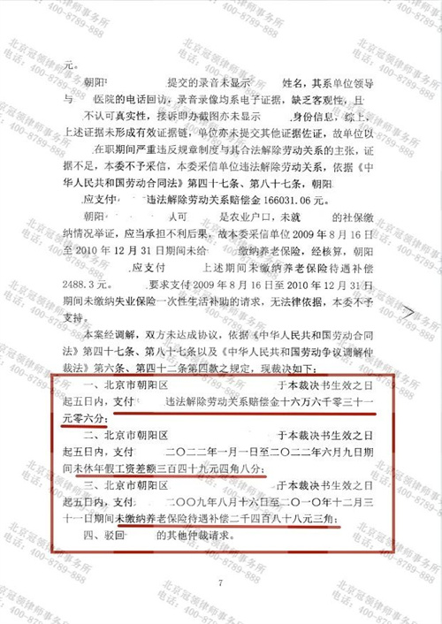 冠领律师代理的北京朝阳劳动合同纠纷案仲裁获胜-2