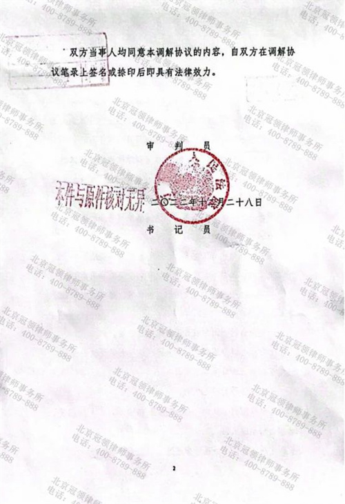 冠领律师代理的山西运城离婚纠纷案达成调解-2