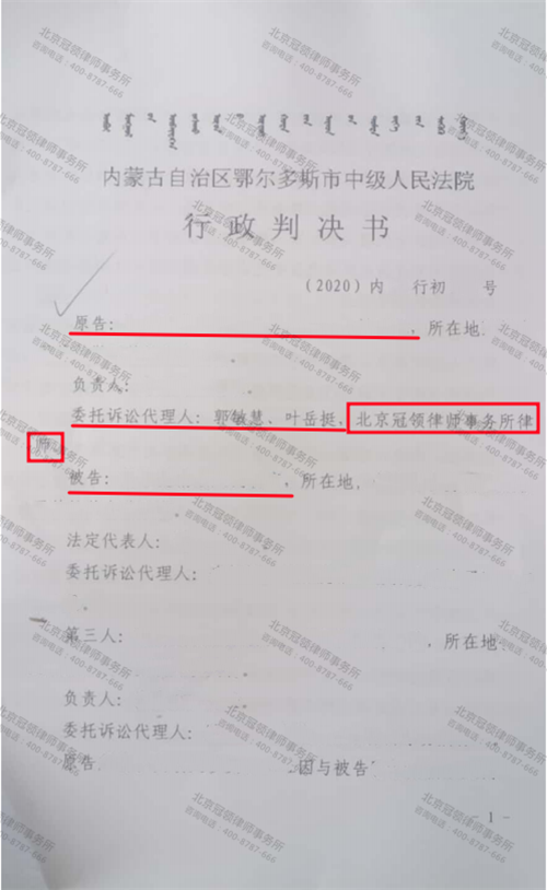 冠领律师代理的内蒙古鄂尔多斯责令行政机关履行确权职责案胜诉-1