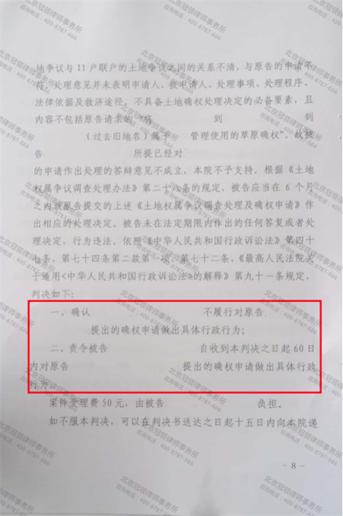 冠领律师代理的内蒙古鄂尔多斯责令行政机关履行确权职责案胜诉-2