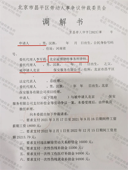 冠领律师代理北京昌平劳动争议案顺利达成调解-1