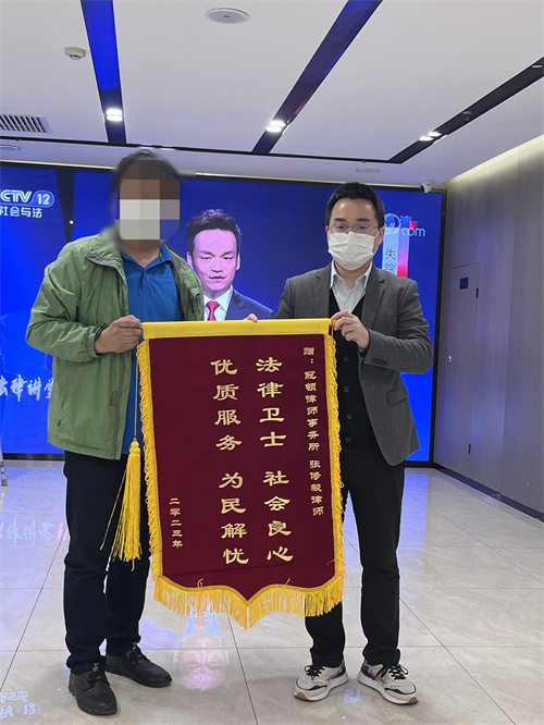 冠领律师张修毅获赠锦旗