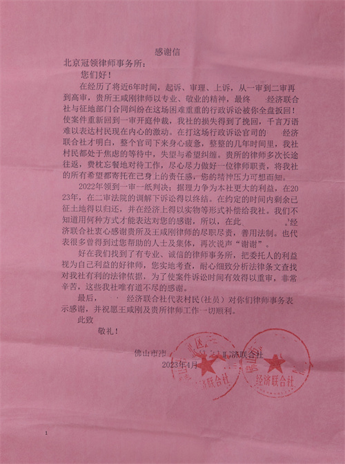 冠领王咸刚律师获赠锦旗、感谢信-1