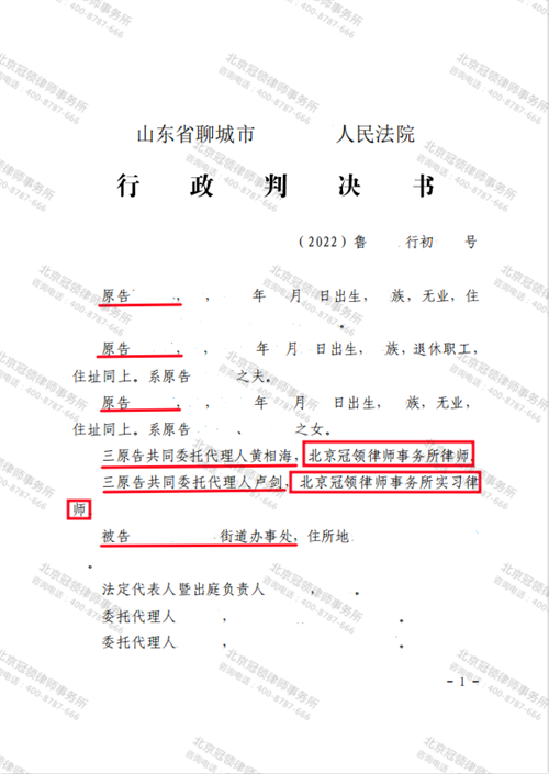 冠领律师代理两起山东聊城行政赔偿纠纷案胜诉-1