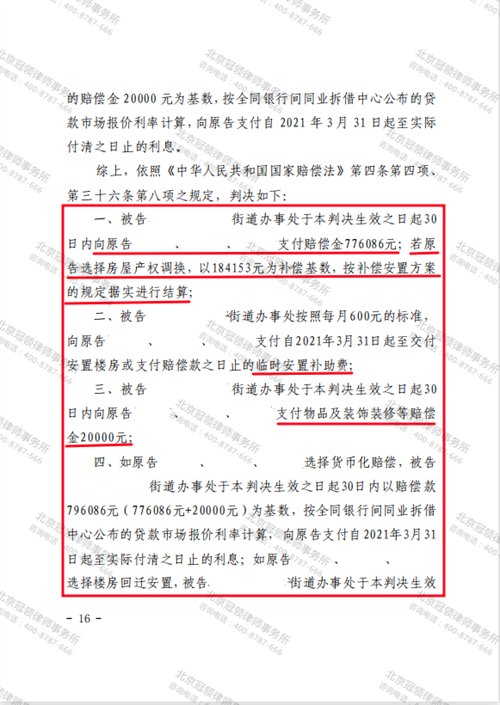 冠领律师代理两起山东聊城行政赔偿纠纷案胜诉-2