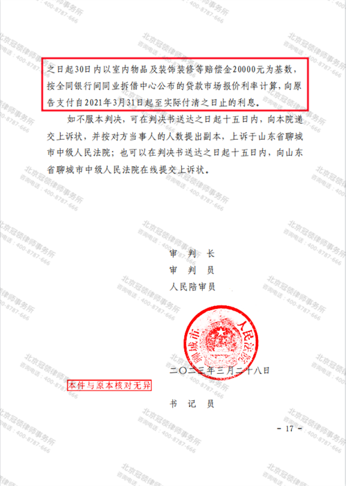 冠领律师代理两起山东聊城行政赔偿纠纷案胜诉-3