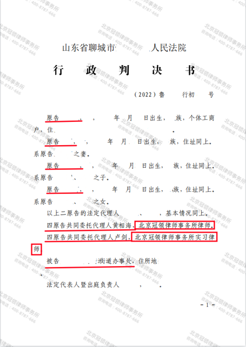 冠领律师代理两起山东聊城行政赔偿纠纷案胜诉-4