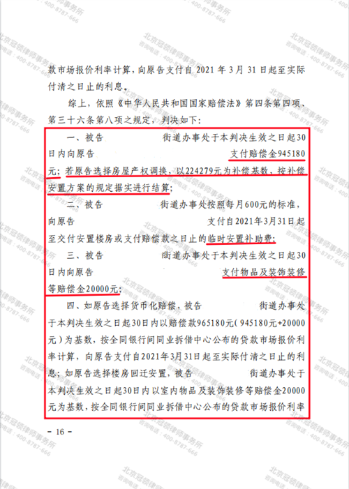 冠领律师代理两起山东聊城行政赔偿纠纷案胜诉-5
