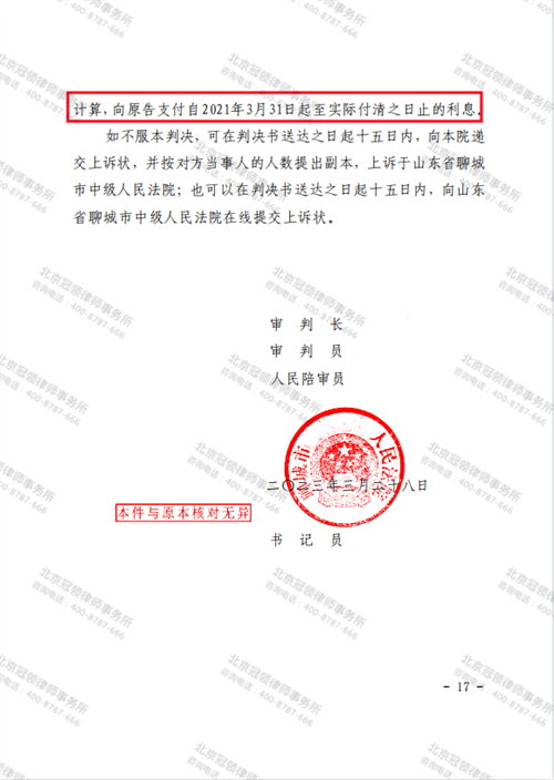 冠领律师代理两起山东聊城行政赔偿纠纷案胜诉-6