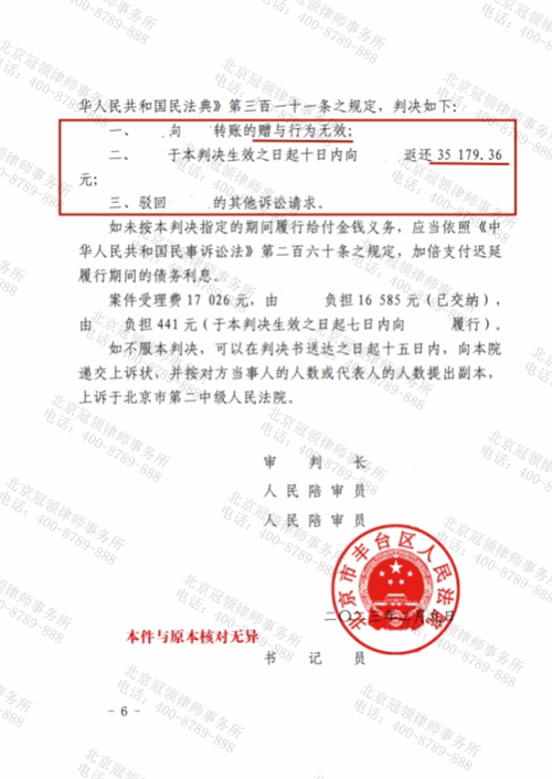 冠领律师代理北京丰台赠与合同纠纷案顺利结案-2