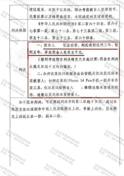 冠领律师辩护帮助深圳涉嫌盗窃罪嫌疑人获缓刑判决-2