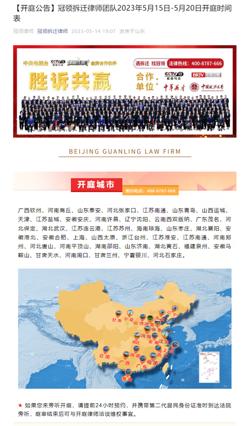冠领发布开庭信息-拆迁