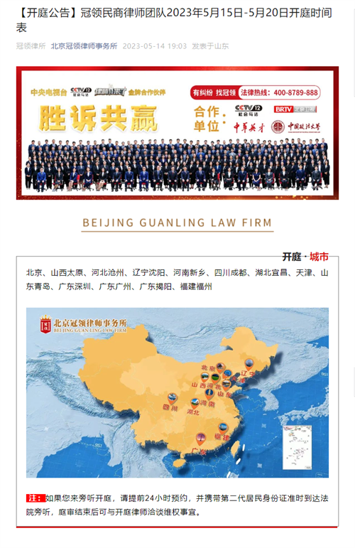 冠领发布开庭信息-民商