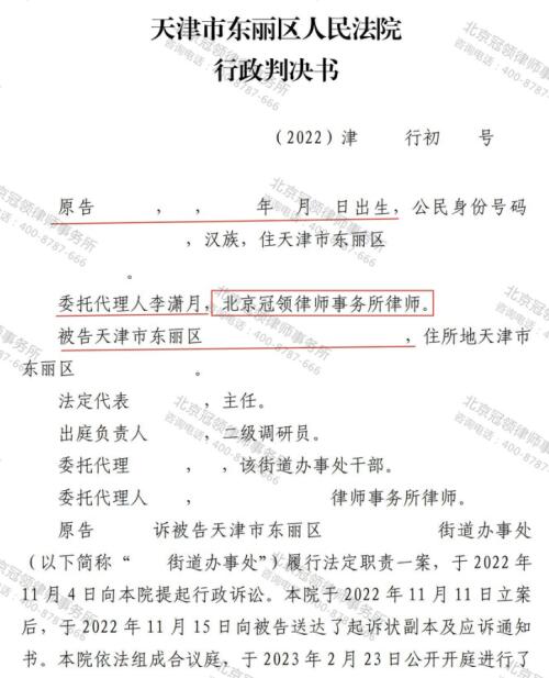 冠领律师代理天津东丽履行法定职责纠纷案胜诉-3