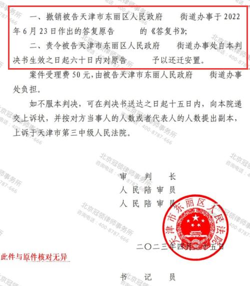 冠领律师代理天津东丽履行法定职责纠纷案胜诉-4