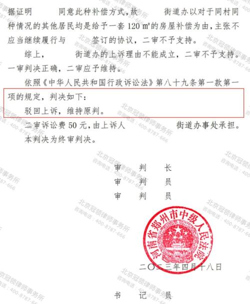 冠领律师代理河南郑州不履行行政协议纠纷案二审胜诉-4