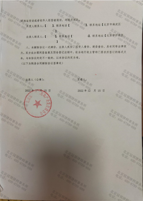 冠领律师代理北京商品房买卖纠纷案帮助委托人要回172万元预付款-2
