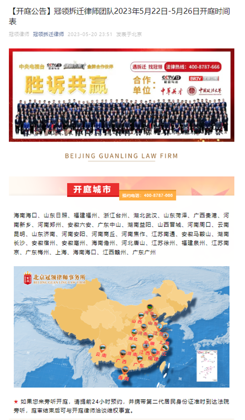冠领律所发布开庭信息-1