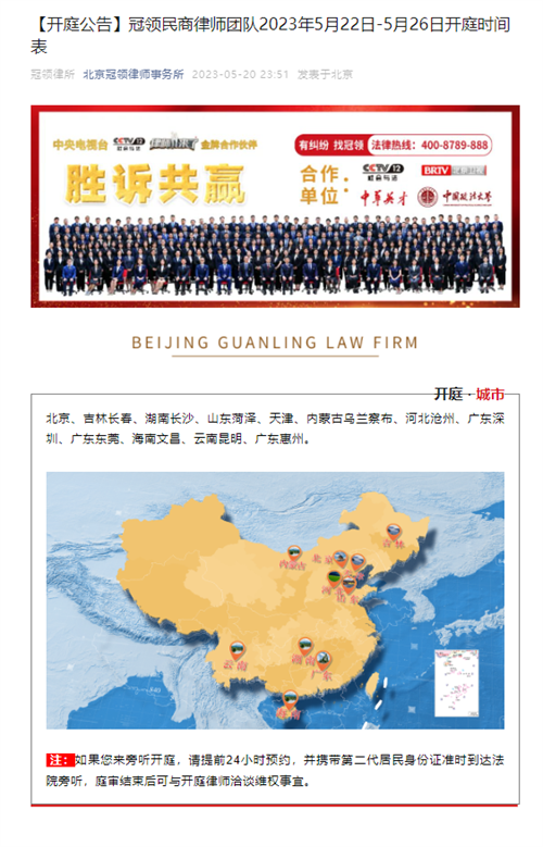 冠领律所发布开庭信息-2