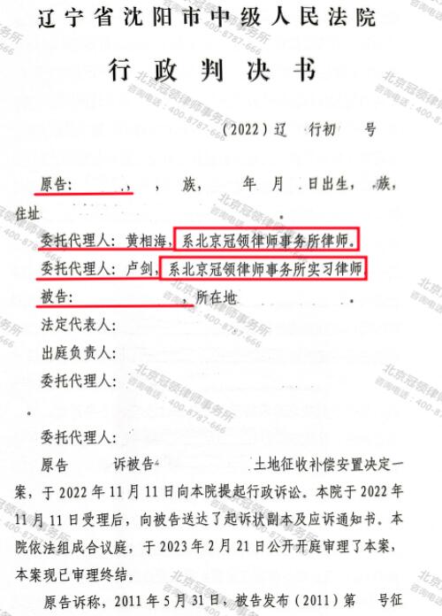 【胜诉故事】姗姗来迟的安置补偿决定漏洞百出，冠领律师代理委托人顺利将其撤销-3