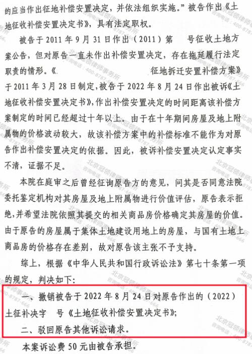 【胜诉故事】姗姗来迟的安置补偿决定漏洞百出，冠领律师代理委托人顺利将其撤销-4