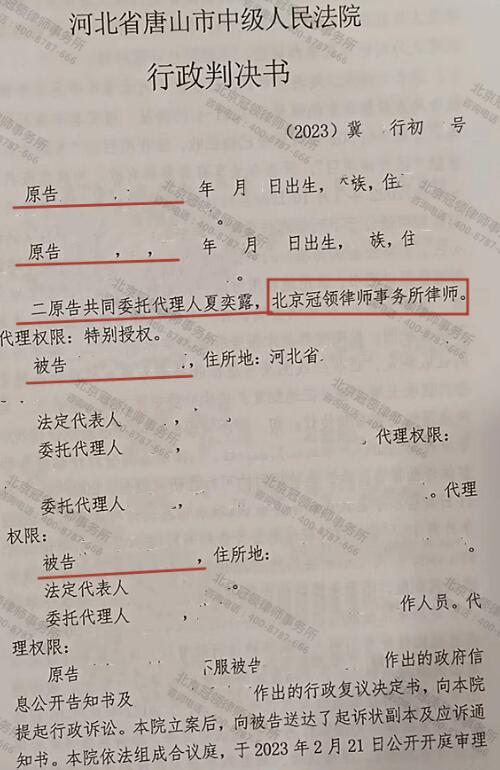 冠领律师代理河北唐山房屋征收信息公开案胜诉-3