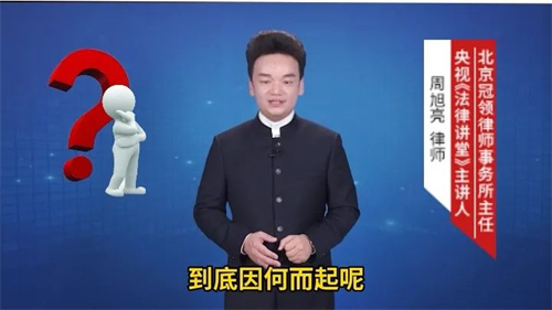 央视《法律讲堂》预告|周旭亮律师主讲的《被妒火灼伤的生命》6月7日播出-2