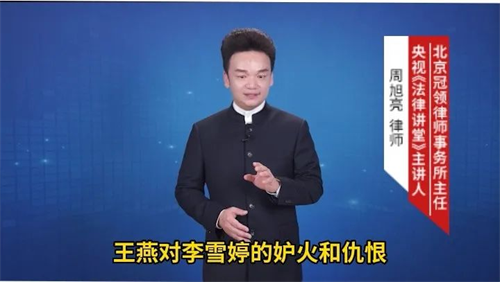 央视《法律讲堂》预告|周旭亮律师主讲的《被妒火灼伤的生命》6月7日播出-3
