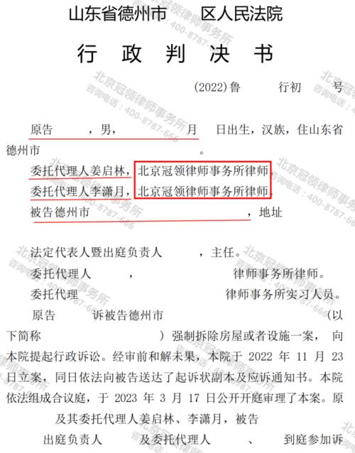 【胜诉故事】还未签安置补偿协议房屋已被强拆 村民请冠领律师维权首战告捷-3