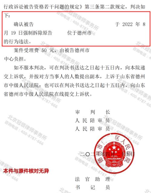 【胜诉故事】还未签安置补偿协议房屋已被强拆 村民请冠领律师维权首战告捷-4
