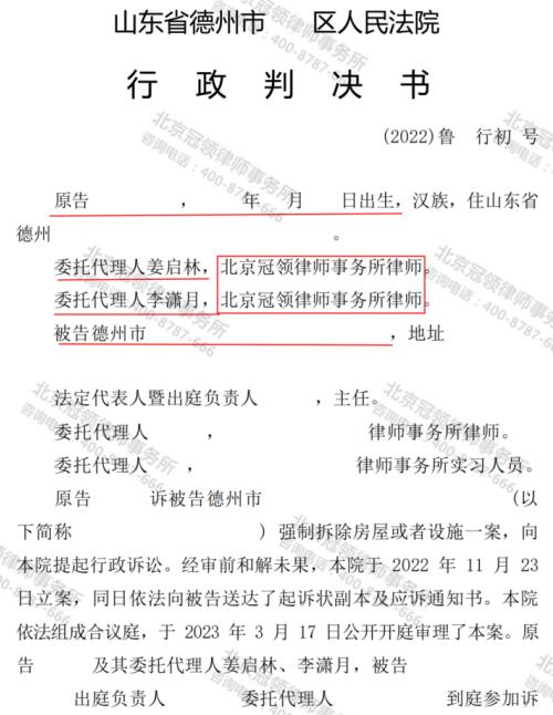 【胜诉故事】还未签安置补偿协议房屋已被强拆 村民请冠领律师维权首战告捷-5