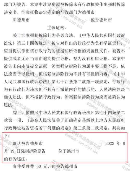 【胜诉故事】还未签安置补偿协议房屋已被强拆 村民请冠领律师维权首战告捷-6