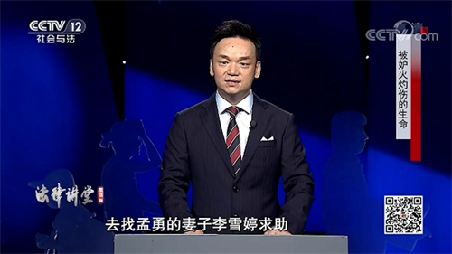 央视《法律讲堂》丨周旭亮律师主讲《被妒火灼伤的生命》圆满播出-1